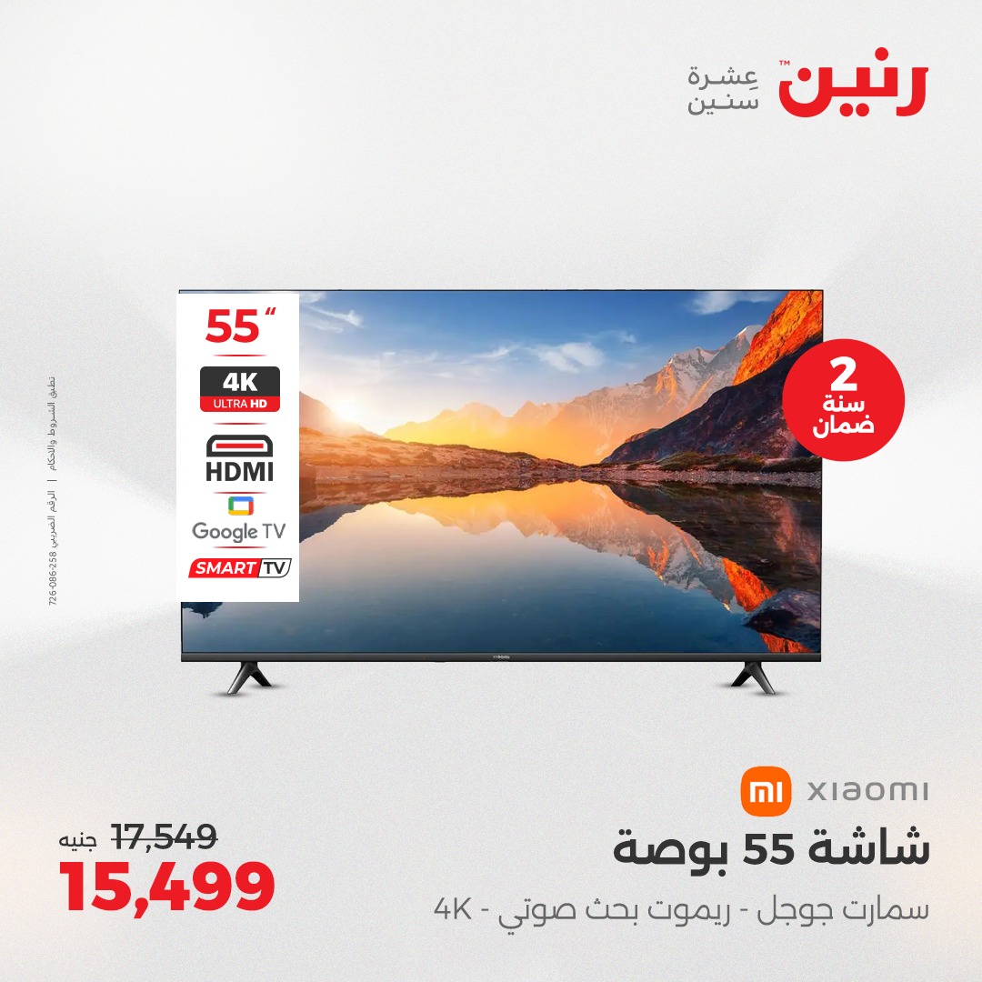 raneen offers from 15may to 17may 2025 عروض رنين من 15 مايو حتى 17 مايو 2025 صفحة رقم 129
